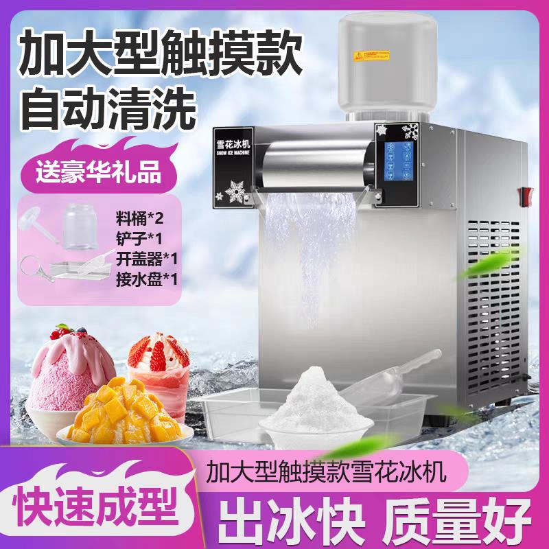 韩式雪花冰机商用网红小型制冰机刨冰机牛奶绵绵冰机摆摊雪花机