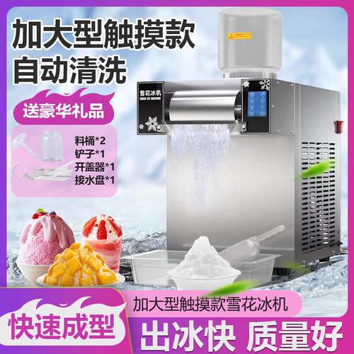 韩式雪花冰机商用网红小型制冰机刨冰机牛奶绵绵冰机摆摊雪花机