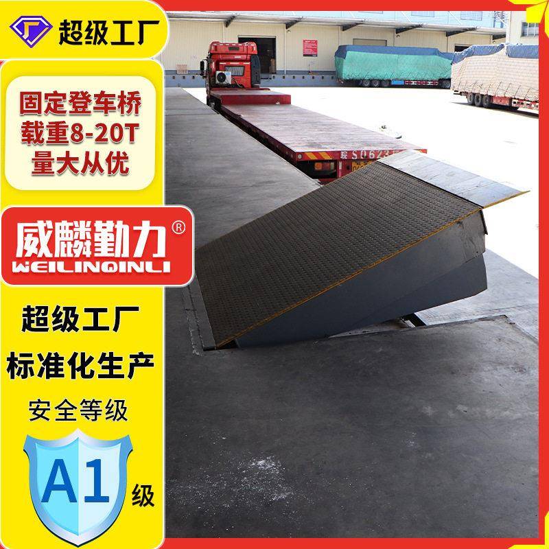 固定登车桥集装箱卸货平台6-20吨固定式调节板集装箱装卸货平台
