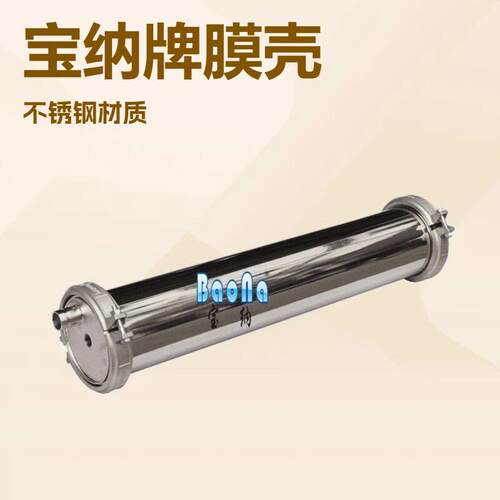 供应BN6系列不锈钢卡套式反渗透膜壳8040端进端出