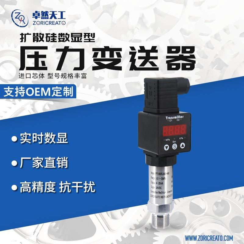 数显压力传感器模拟量输出油压水压气压液压开关控制器高压智能