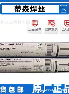 伯乐蒂森BOHLER ER308L 316L 309L 385 2209 2594不锈钢氩弧焊丝