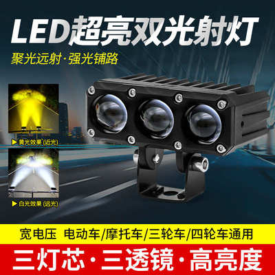 汽车LED双光射灯黄白光激光12v-80伏雾灯摩托车3灯珠防水透镜超亮