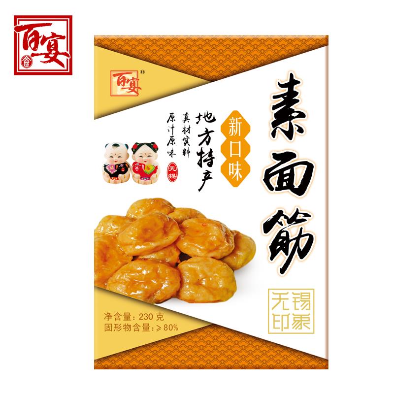 .无锡特产百宴素面筋素油面筋烤麸真空盒装清水面筋年货小吃食品
