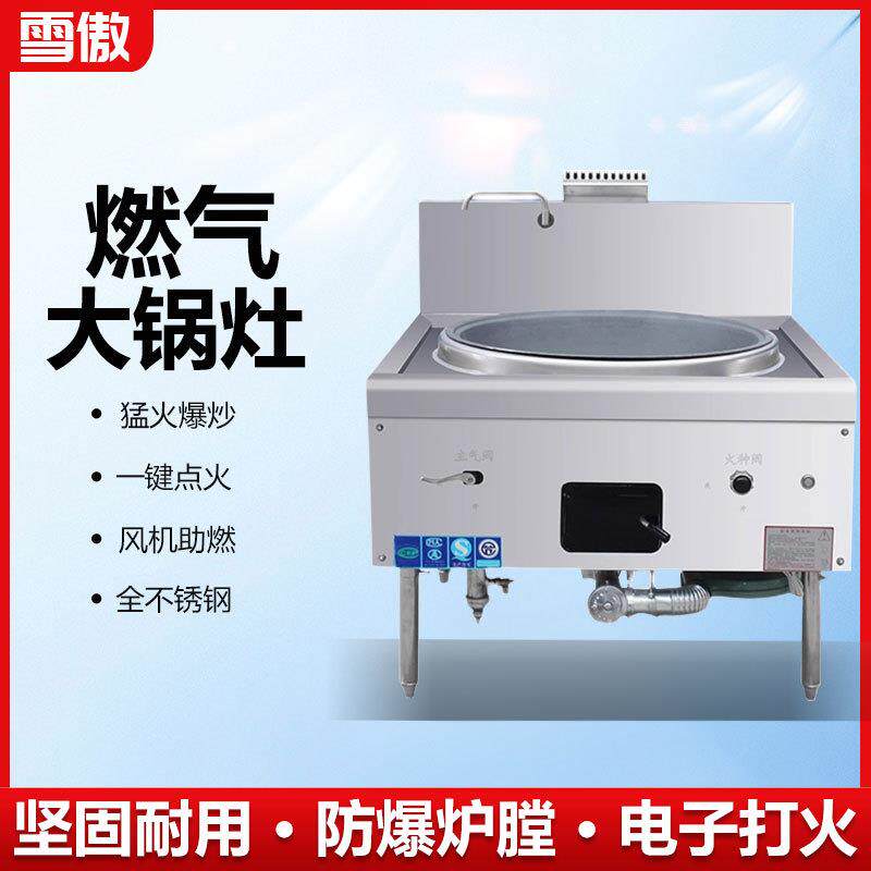 燃气大锅灶商用大锅灶煮牛羊肉汤锅菜天然气液化气大锅猛火灶