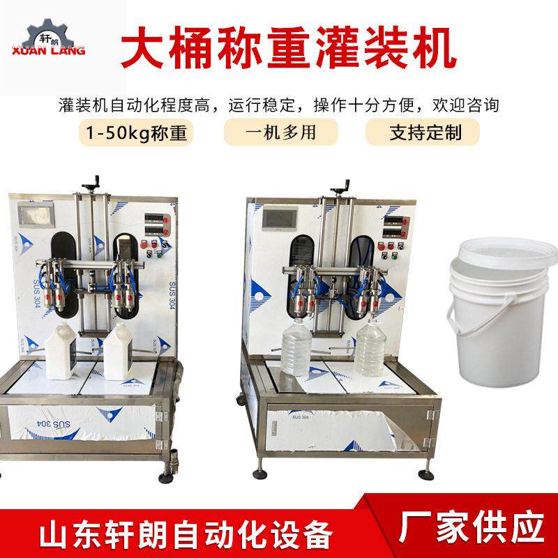 铁桶压盖机机油25L食用油大桶称重式灌装机200L化工原料灌装机