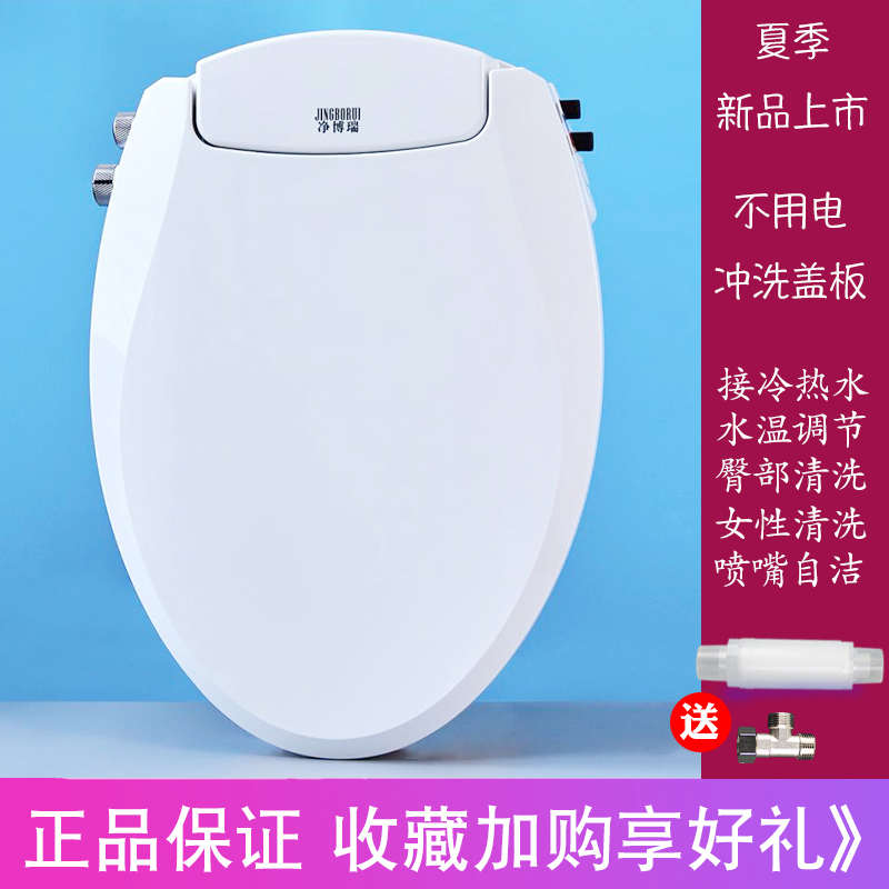 净博瑞冷热水不用电智能马桶盖家用全自动洗屁股冲洗器坐便洁身器