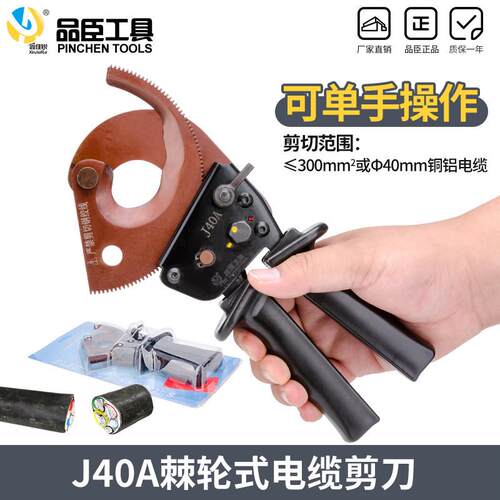 品臣电缆剪J40A棘轮式齿轮电缆剪刀线 线缆剪电线 线剪线 线缆钳