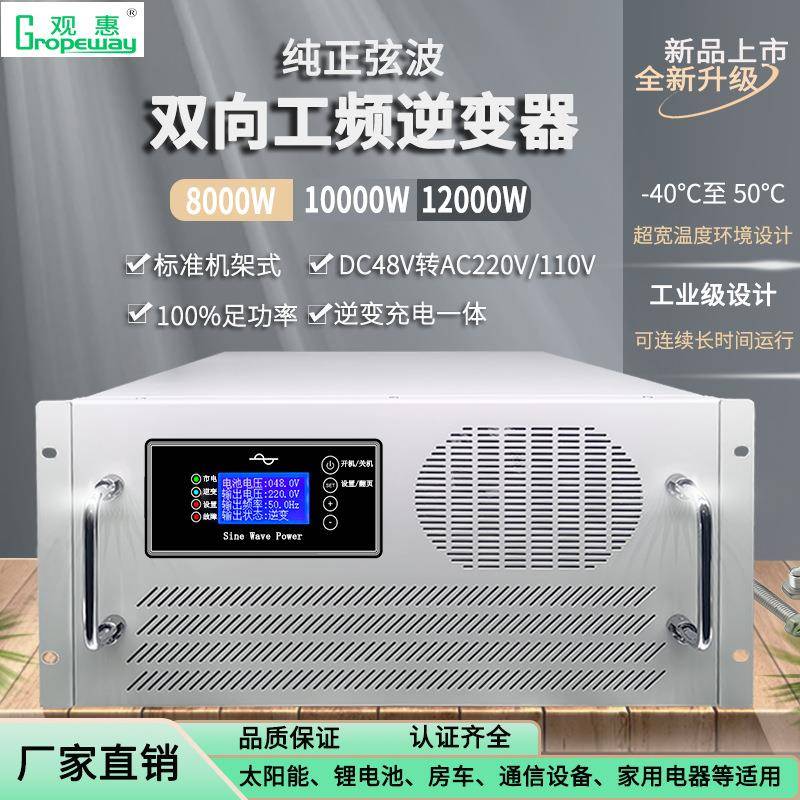 纯正弦波工频逆变器48V8KW10KW12KW大功率带充电一体机车载太阳能