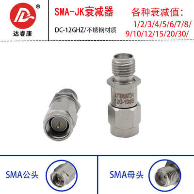 SMA固定衰减器 0-12G不锈钢2W射频衰减器 3db 6db 10db 20db 30d