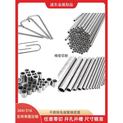 304不锈钢毛细管304不锈钢管加工u形圆管圆弧拉弯激光精密切割