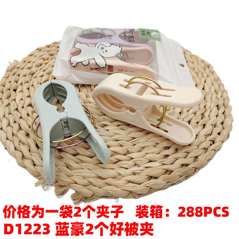 D1223 蓝豪2个好被夹 晒被夹 塑料被夹 晾被夹义乌2元两元店百货