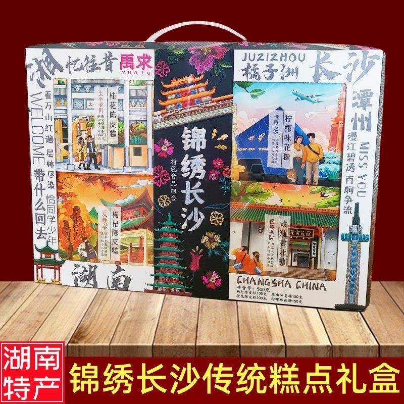 锦绣长沙湖南特产手工传统糕点心休闲 小吃零食姜糖陈皮糕伴手礼