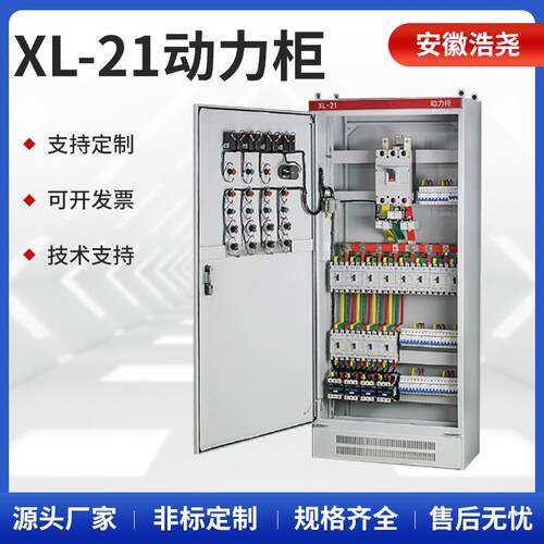 低压控制柜XL-21动力柜配电壳体电源开关柜室内外配电箱电气柜