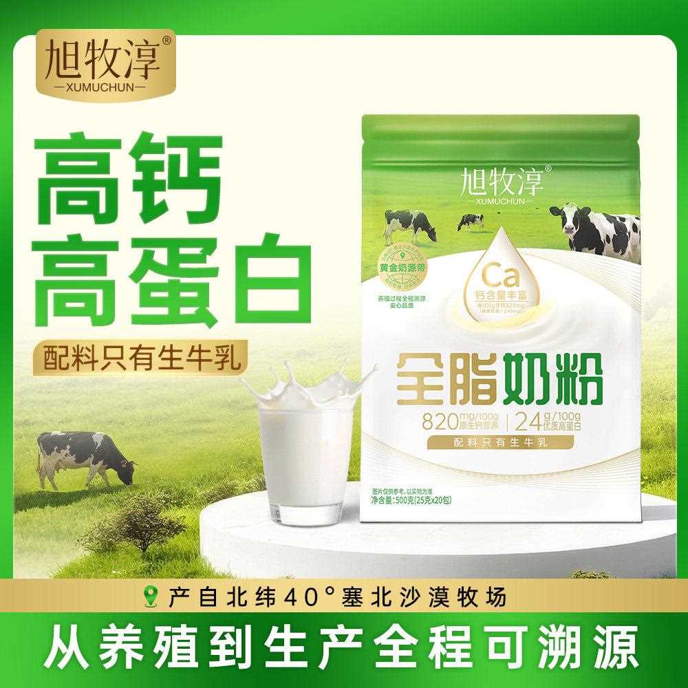 新疆包邮全脂高钙高蛋白奶粉500g单独小包装无蔗糖老人成人青少年