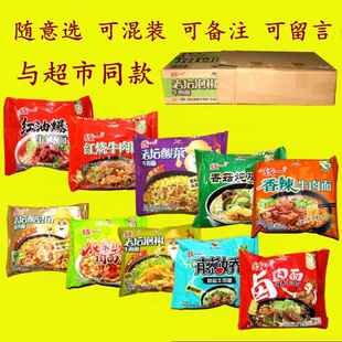 方便面老坛酸菜牛肉面爆椒红烧小炒肉酸豆角泡面袋装混搭整箱