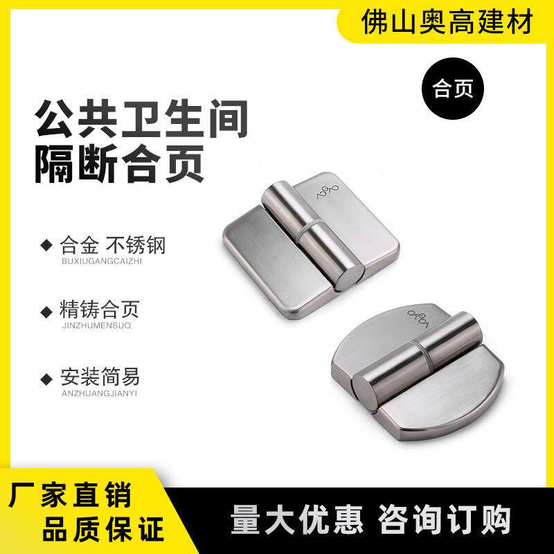 卫生间隔断合页公共卫生间卫浴铰链门门锁防水防潮不锈钢合页