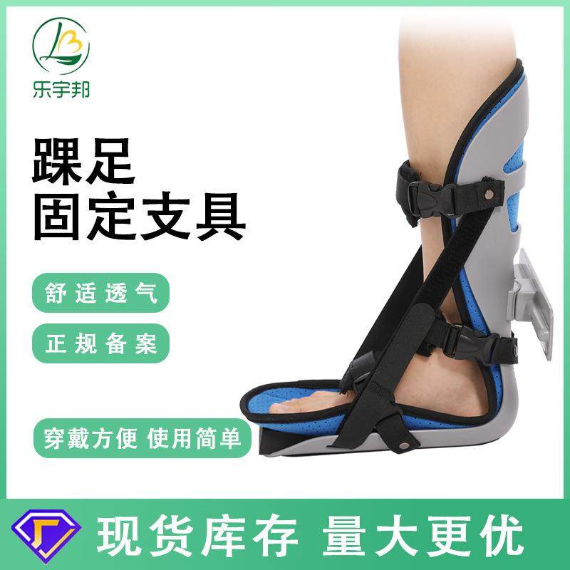 脚踝骨折固定 夜用日用行走支具 足下垂骨折固定支撑固定器