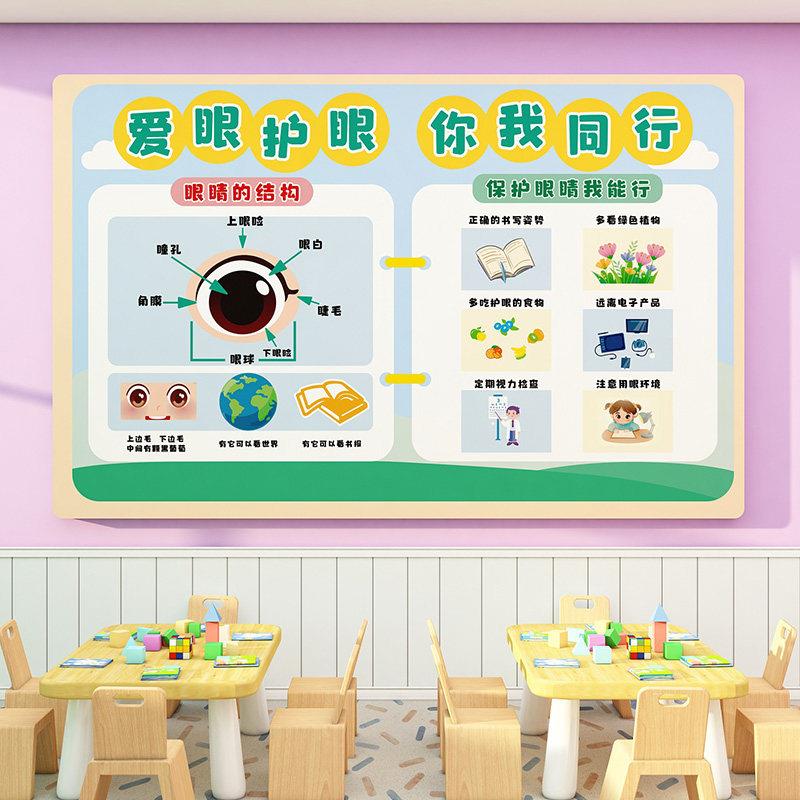 爱护眼睛预防保护视力幼儿园环创主题墙教室布置班级文化墙面装饰