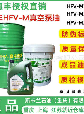 惠丰HFV-M100高真空泵油 直联旋片泵、罗茨泵真空泵油