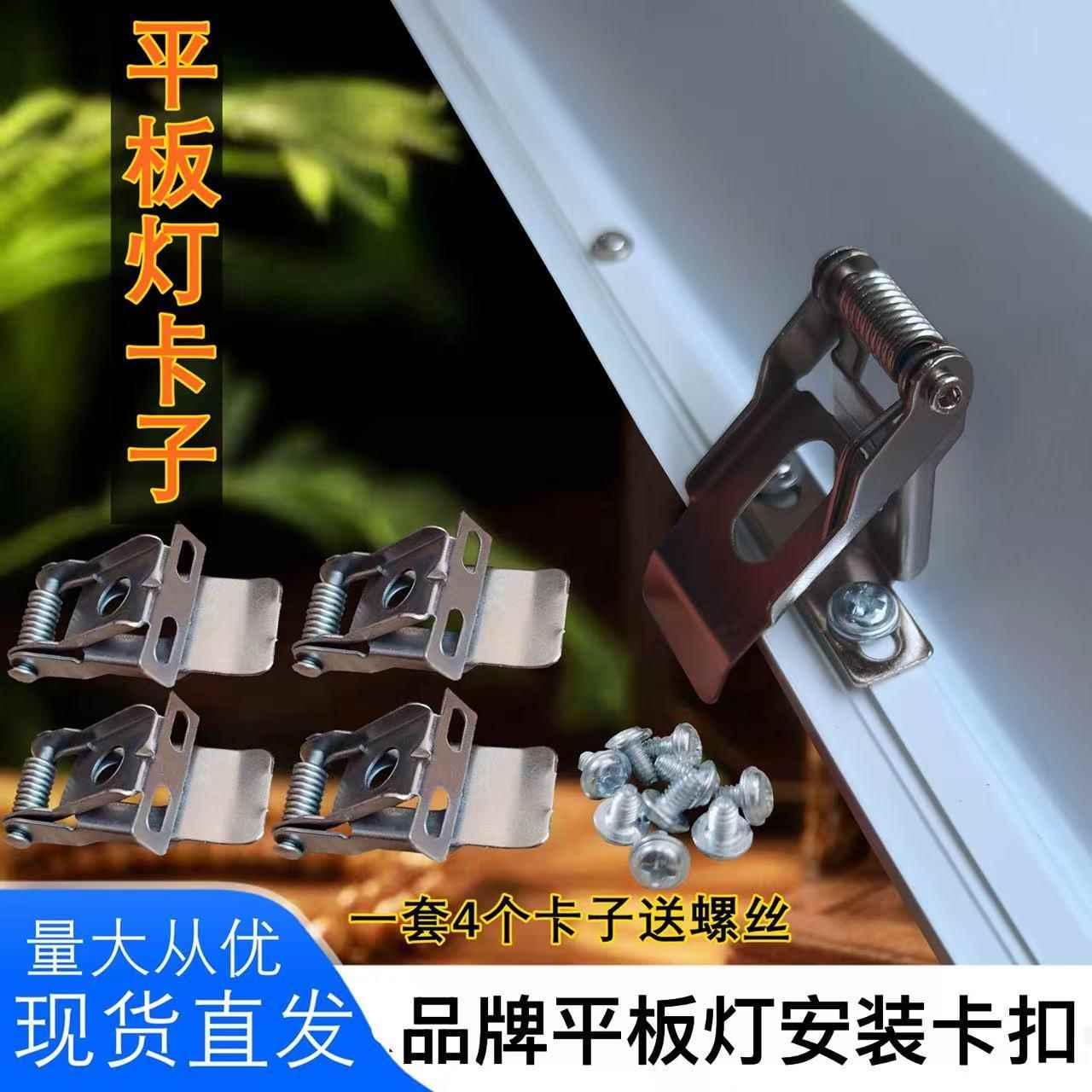 集成扣板灯卡子面板灯暗装卡簧欧浦平板灯通用防掉落卡扣金属钢卡图片