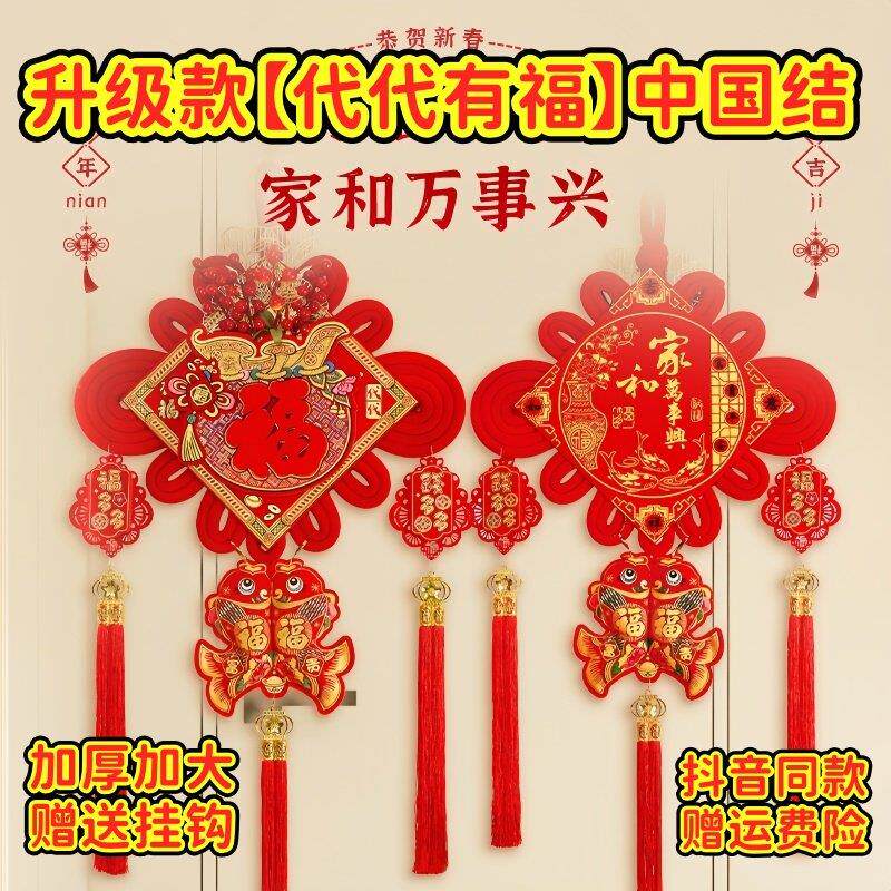 中国结挂件客厅大号福字平安节入户门上小号背景墙新年过年装饰品