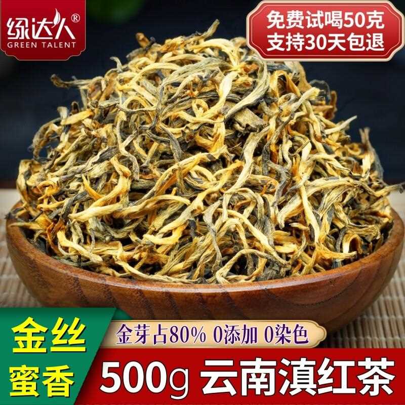 滇红茶特级云南凤庆古树红茶金丝滇红密香型金针金芽茶叶散装袋装