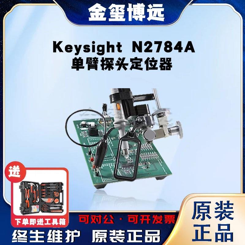 是德KeysightN2784A单臂探头定位器 - 实物图