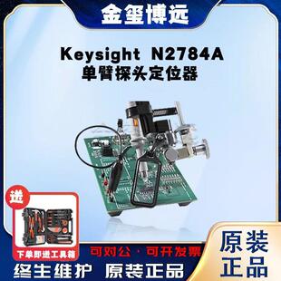 是德KeysightN2784A单臂探头定位器