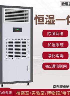 恒湿机欧湿YT03B除湿加湿一体机实验室档案室抽湿器加湿机两用
