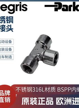 legris 乐可利 T型接头 1845 10/13/17/21/27/34 10/13/17/21/27