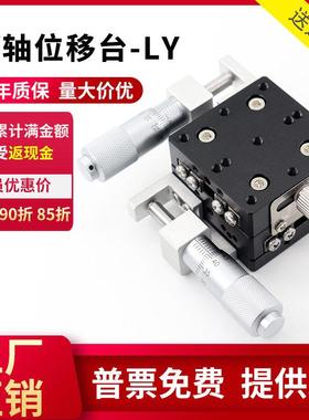 XY轴手动滑台XYCRSC交叉滚子导轨十字精密微调位移平台LY60/80/90