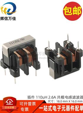 PLH10AN1112R6P2B 全新UU10.5 110UH 2.6A开关电源共模电感滤波器