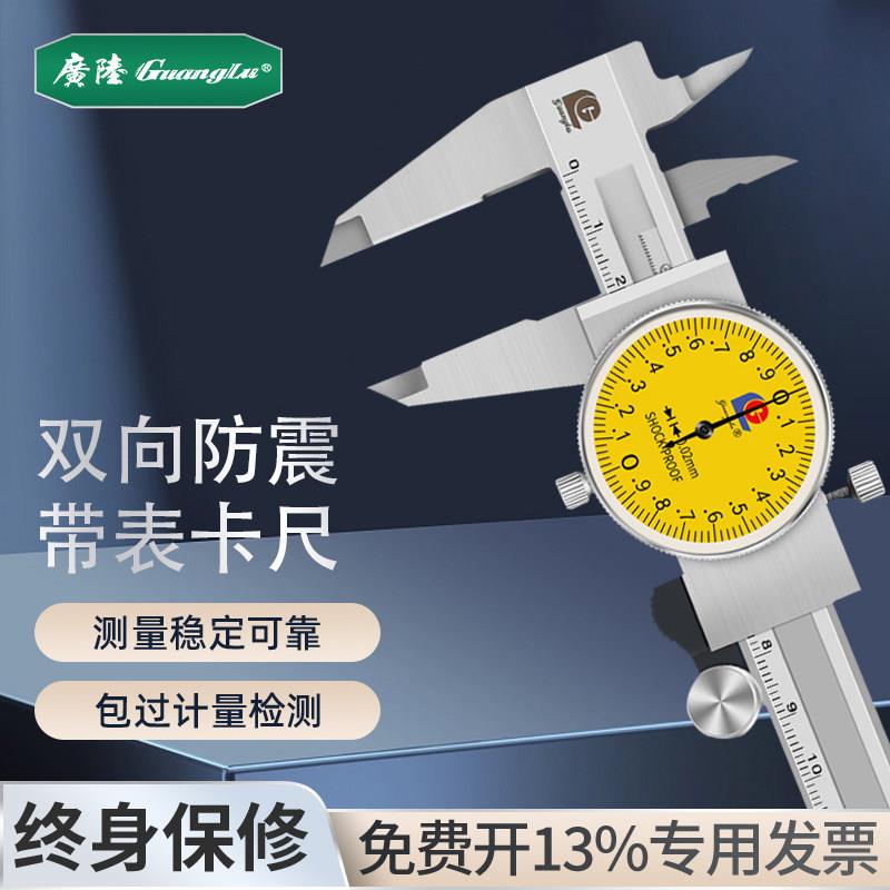广陆带表游标卡尺高精度不锈钢双向防震表盘式指针卡尺0-300mm