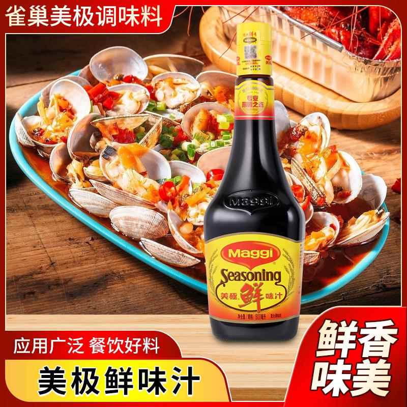 雀巢美极鲜味汁800ml热炒凉拌酿造生抽酱油家用美极鲜辣汁调味料