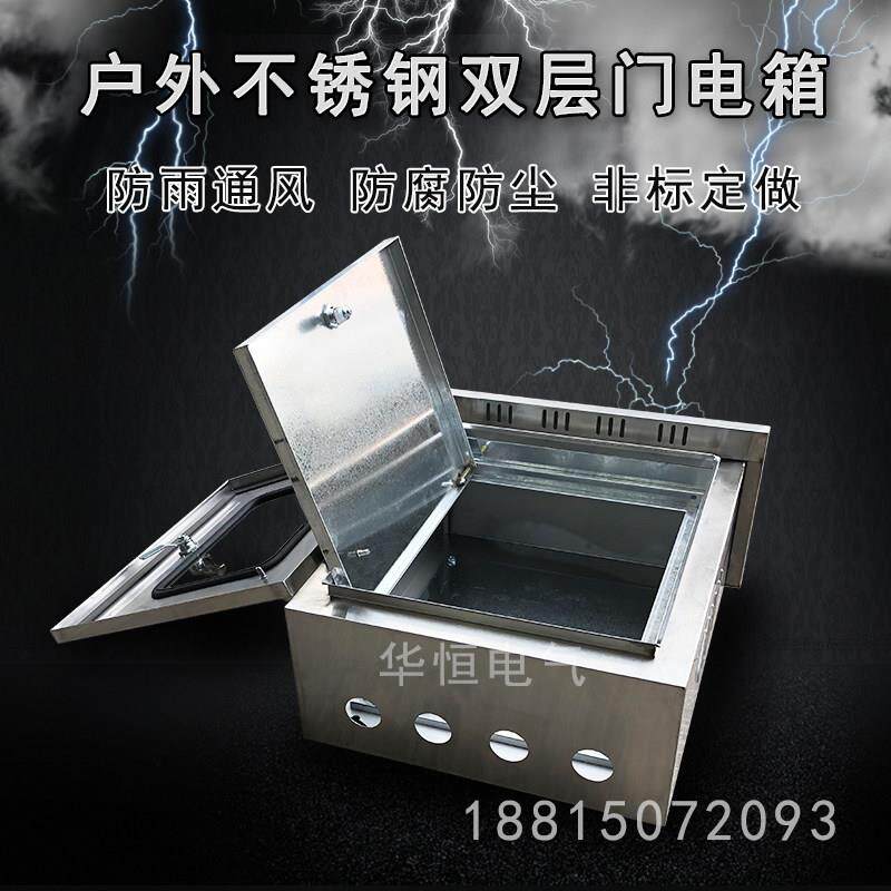 0控4户外不锈钢配电箱双层门防雨箱明装监仪表箱布线 线3水控制防