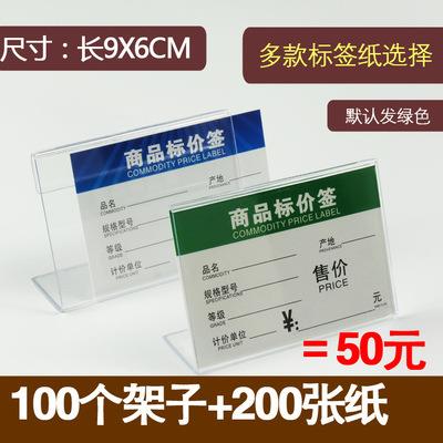 L型透明标价牌9X6CM商品价格签牌标签架标签牌卡价签座包邮送纸