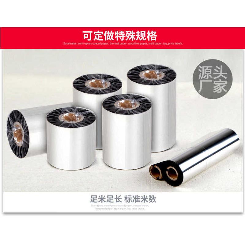 合成纸带树脂条码银纸 树脂 带碳*哑热转印全色带300碳标签110