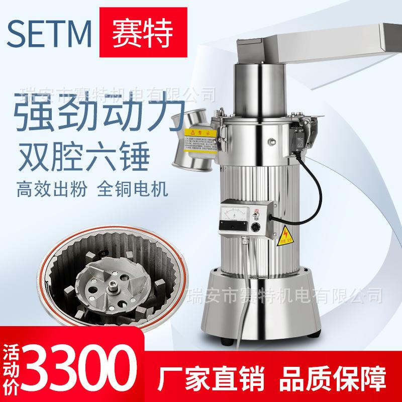 赛特流水式中药材粉碎机家用三七打粉机】药材石斛研磨粉机商用