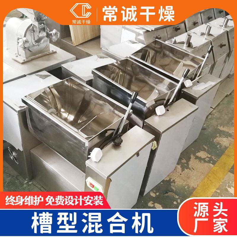 厂家供应食品粉末混料机槽型混合机干湿粉混合机