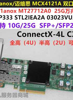 SP333 MCX4121A-ACAT MT27712A0 SFP28双口25G/10GB万兆网卡RDMA