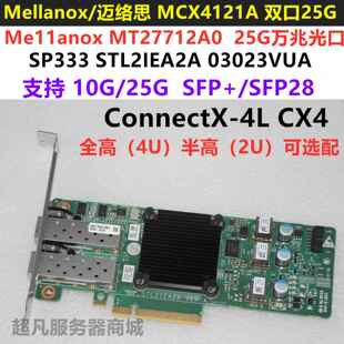 SP333 MCX4121A-ACAT MT27712A0 SFP28双口25G/10GB万兆网卡RDMA