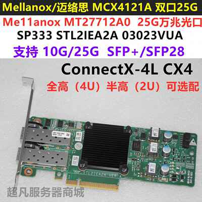 SP333 MCX4121A-ACAT MT27712A0 SFP28双口25G/10GB万兆网卡RDMA
