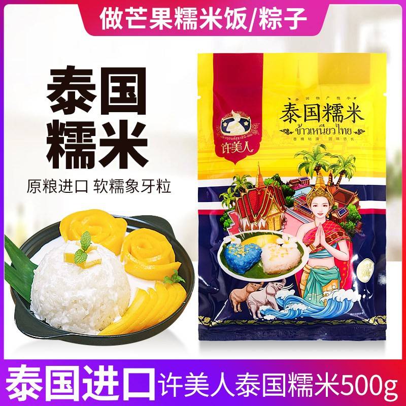 正宗泰国糯米500克/袋细长白粒米粽子芒果饭材料家用进口原粮包邮