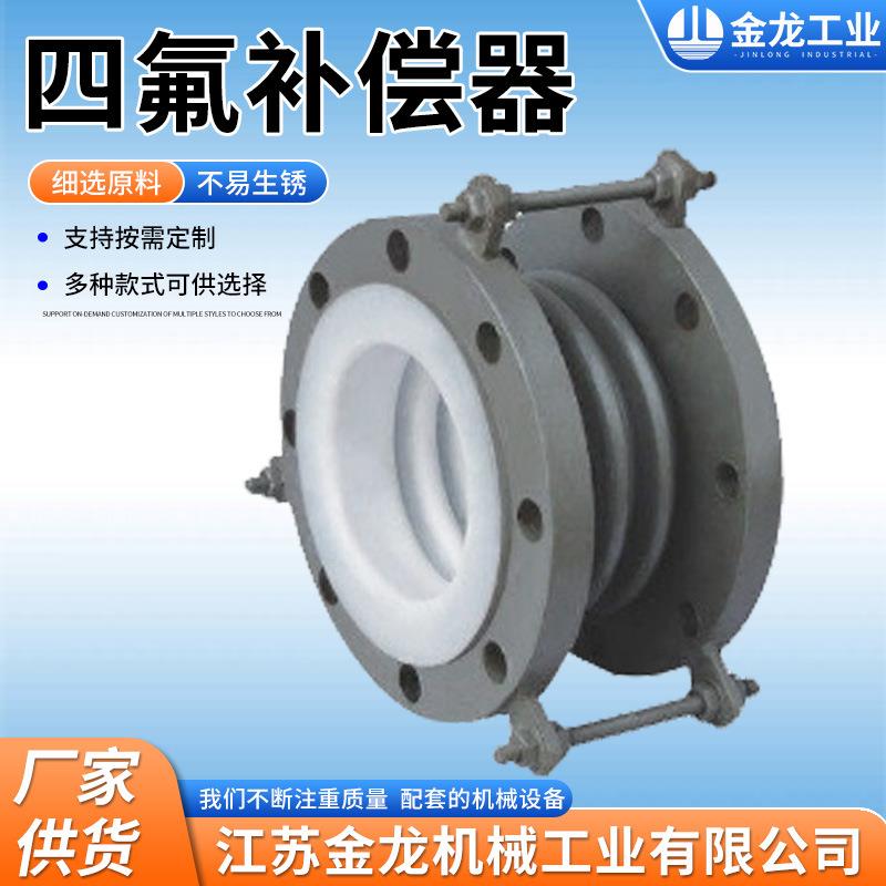 金属四氟补偿器304不锈钢四氟波纹补偿器膨胀节钢衬四氟补偿器