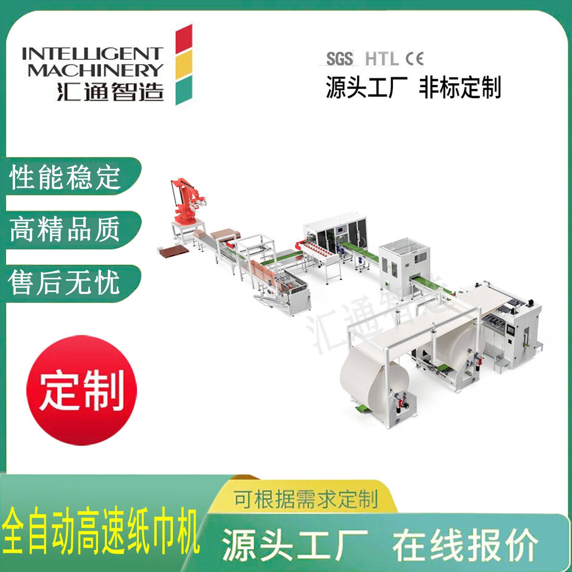 全自动餐巾纸 卫生纸设备 底部抽盒装小包装纸巾生产线 自动包装
