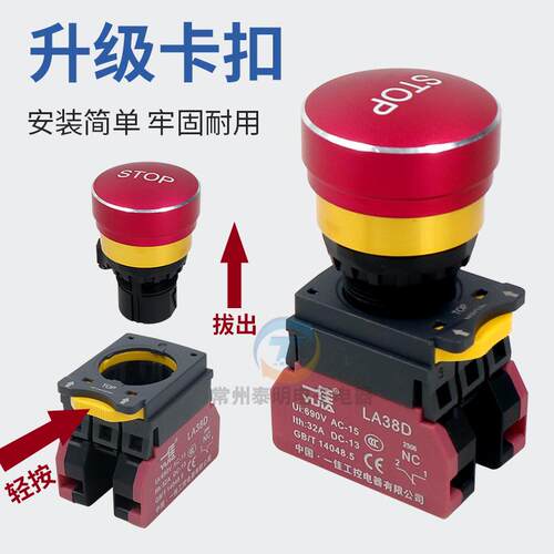 一佳LA38D-01ZS/B金属头急停按钮开关32A大电流电源紧急停止 22mm