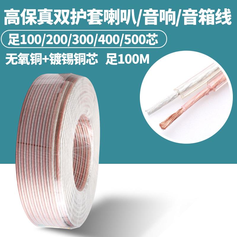 双护套无氧铜音响线纯铜镀锡铜音频线100-500芯喇叭音箱线金银线