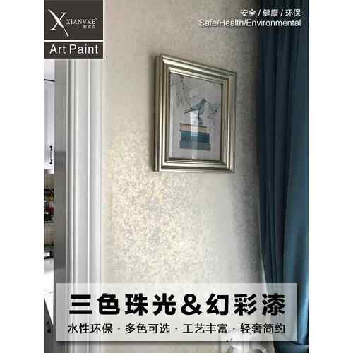 Sinok欧洲艺术漆梦幻金属漆三色珠光漆梦幻艺术漆点漆
