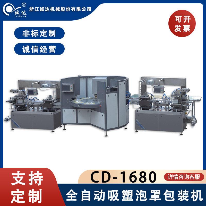 诚达定做钢笔泡壳包装机全自动纸塑铅笔文具礼品自动化包装机